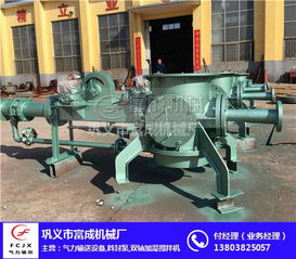 輸送設(shè)備,料封泵,雙軸加濕攪拌機,脈沖布袋除塵器 鞏義市富成機械廠