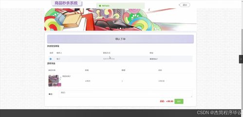 Java商品秒殺系統(tǒng)設(shè)計(jì)與實(shí)現(xiàn) 從開題到系統(tǒng)的完整解決方案
